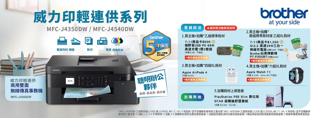 20250114_Brother_2025.02-03_CRM BN_17舊換新