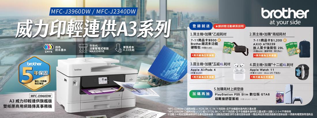 20250326_Brother_2025.04-06_CRM BN_5專業A3