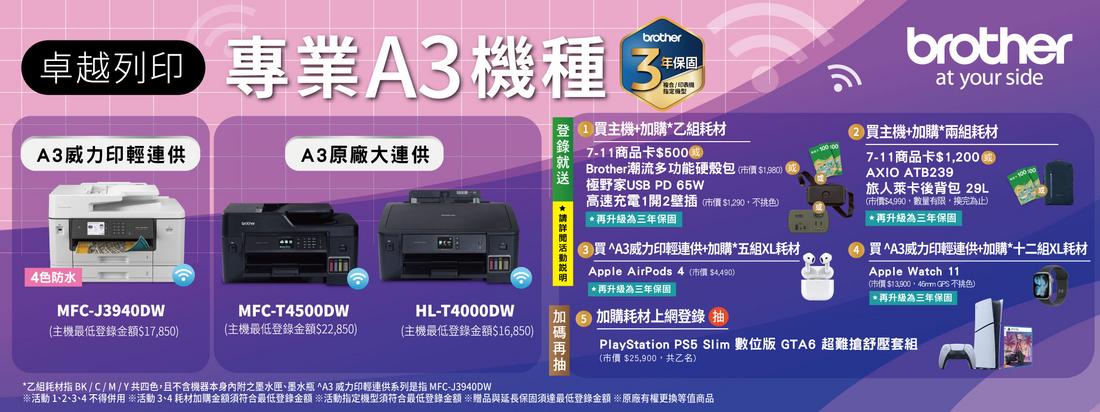 20250326_Brother_2025.04-06_CRM BN_5專業A3