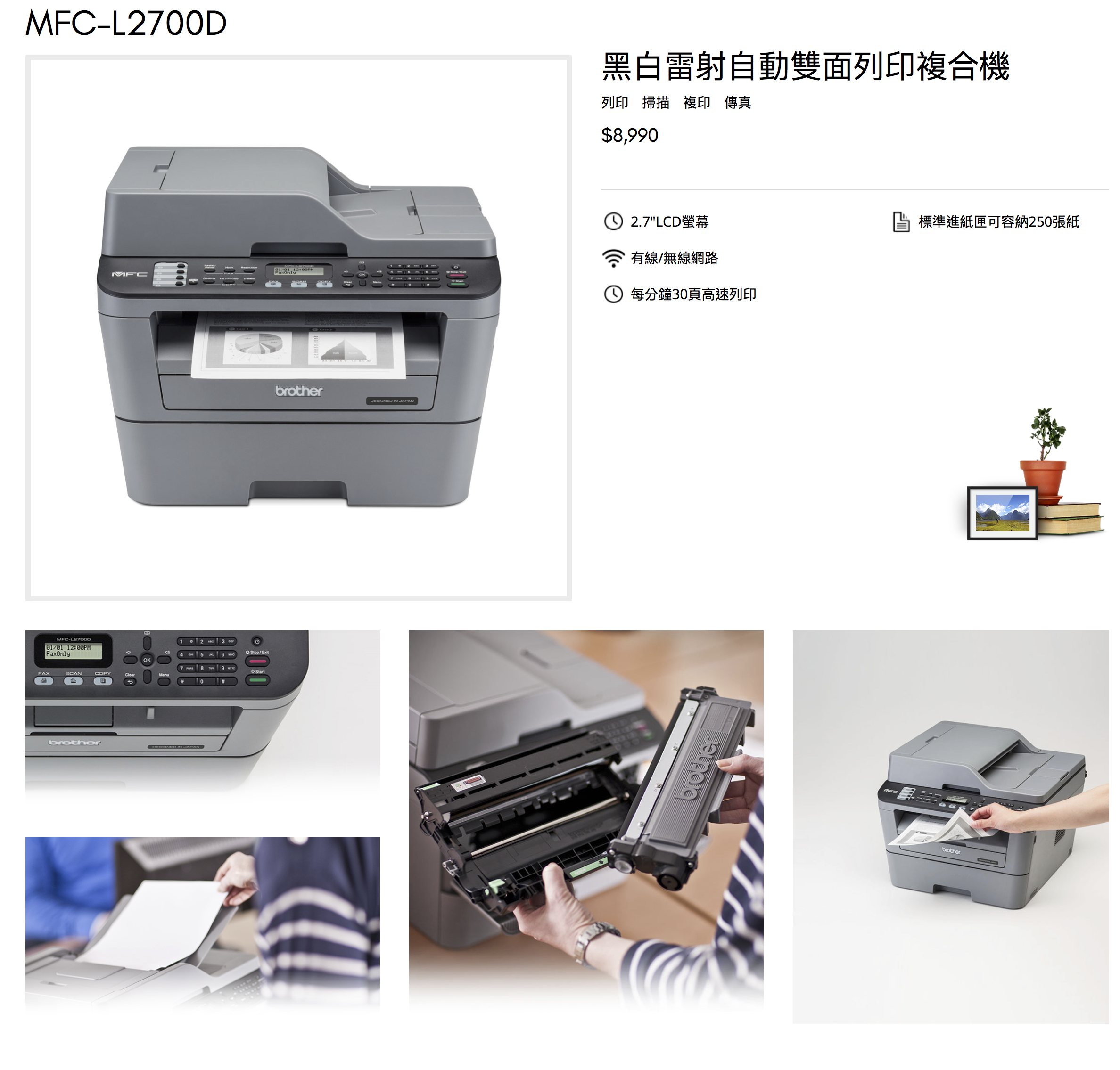 Brother MFC-L2700D 高速雙面多功能雷射傳真複合機 – 印客線上 InkTW｜列印.標籤.耗材專業｜超激折扣超便宜、真人客服真安心