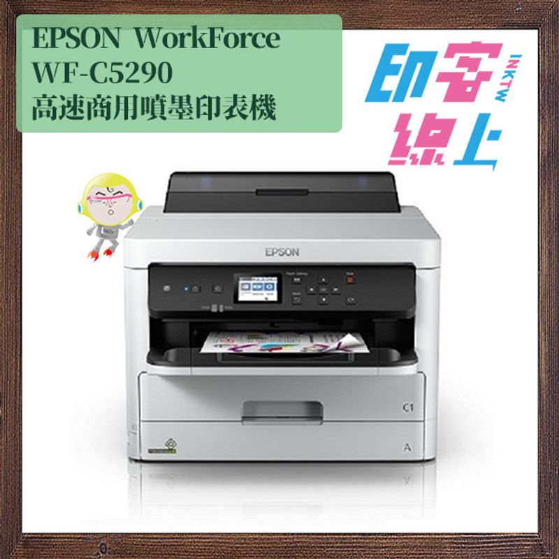 半價加購 Epson Workforce Wf C5290 高速商用噴墨印表機 印客線上inktw 列印 標籤 耗材專業 滿千免運 真人客服 實體店面