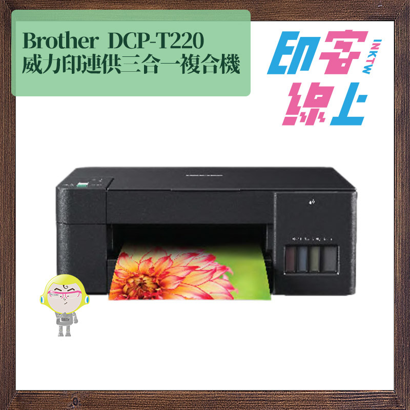 Brother DCP T 威力印大連供複合機– 印客線上InkTW｜列印.標籤.耗材