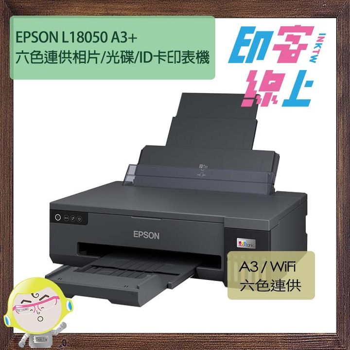 EPSON L18050 A3六色相片印表機