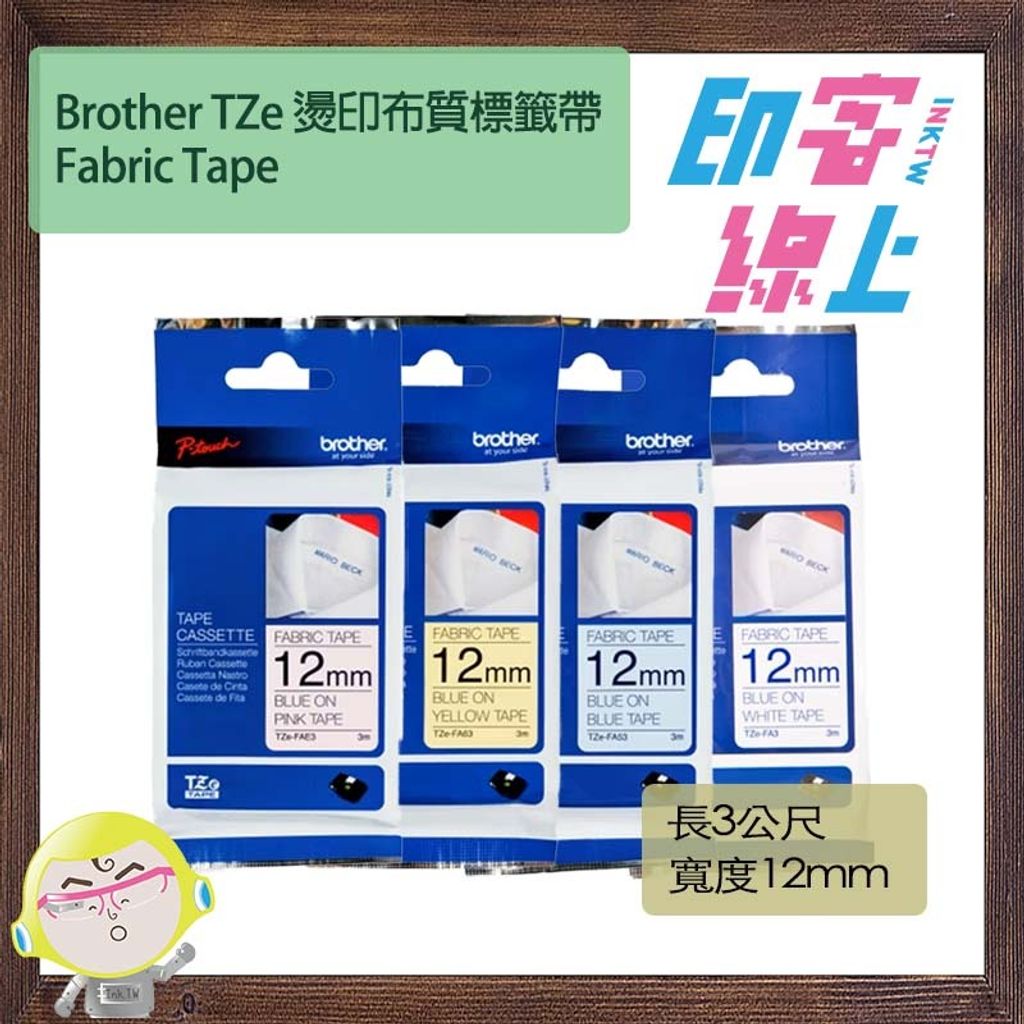 Fabric tape