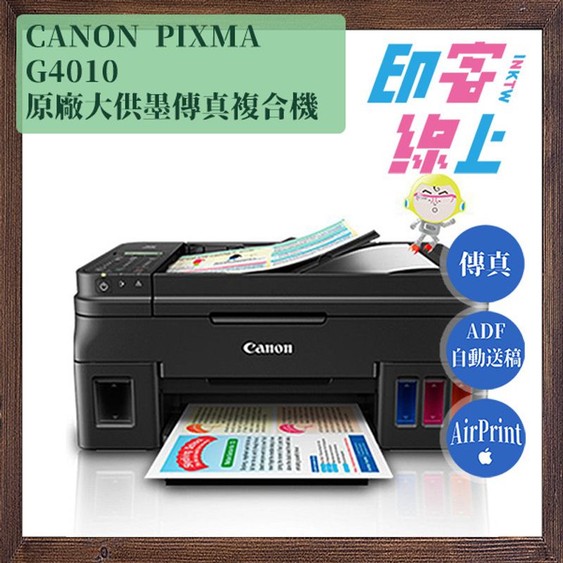 Canon Pixma G4010 原廠大供墨wifi傳真複合機 印客線上inktw 列印 標籤 耗材專業 滿千免運 真人客服 實體店面