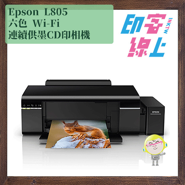 送400禮券 Epson L805 六色wi Fi連續供墨cd印相機 加購一組墨水延長至第三年保固 印客線上inktw 列印 標籤 耗材專業 超激折扣超便宜 真人客服真安心