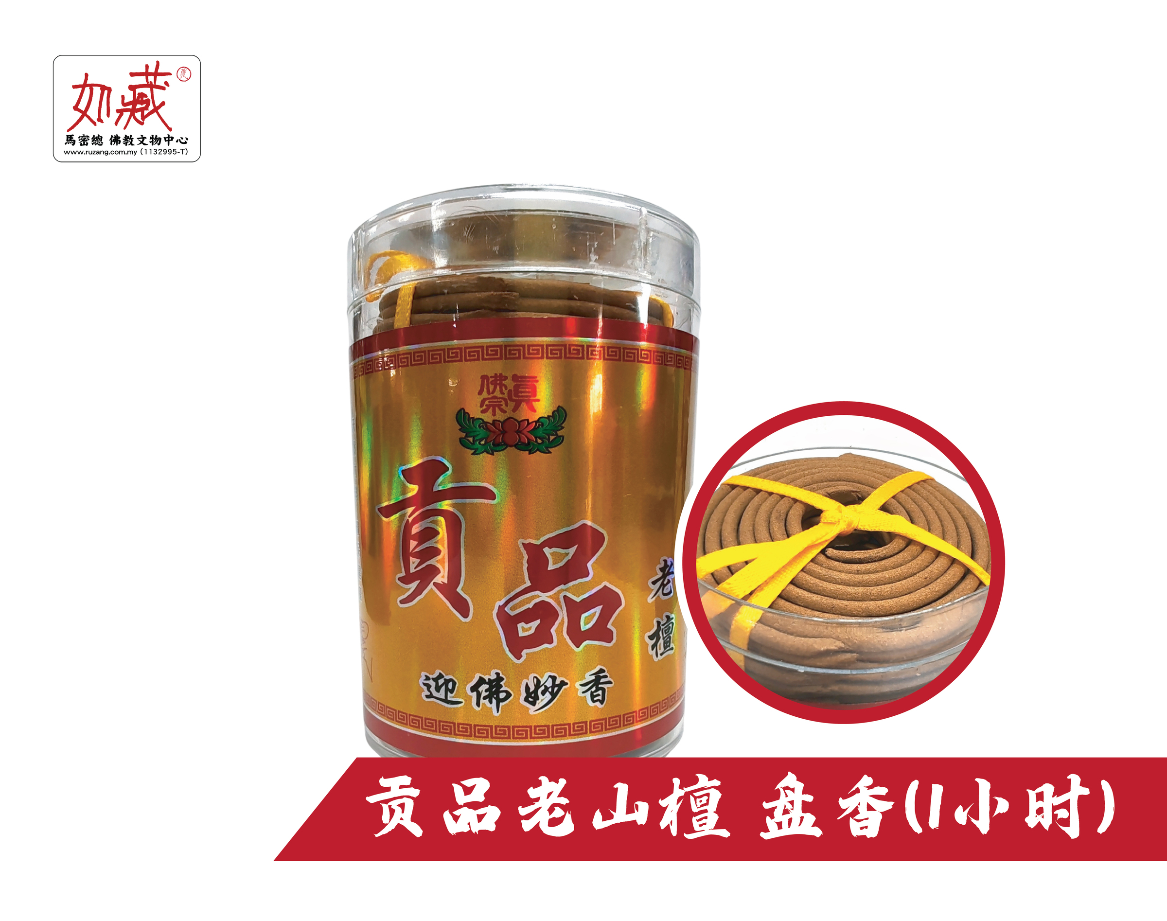 贡品老山檀-01