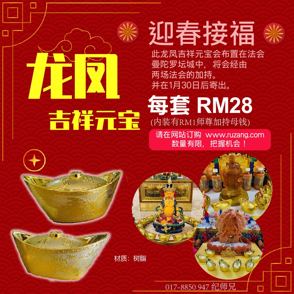 元宝吉祥