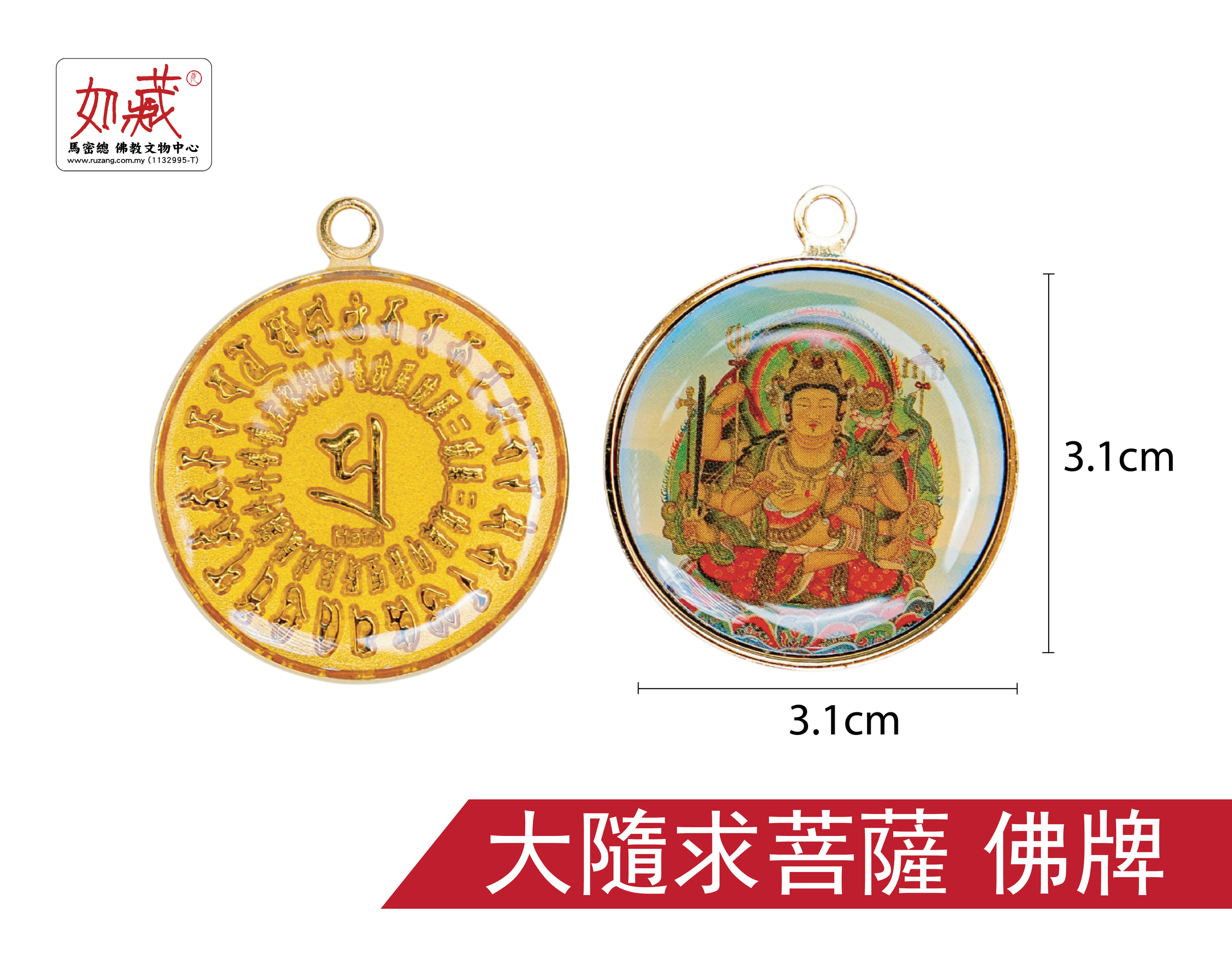 大隨求菩薩-01