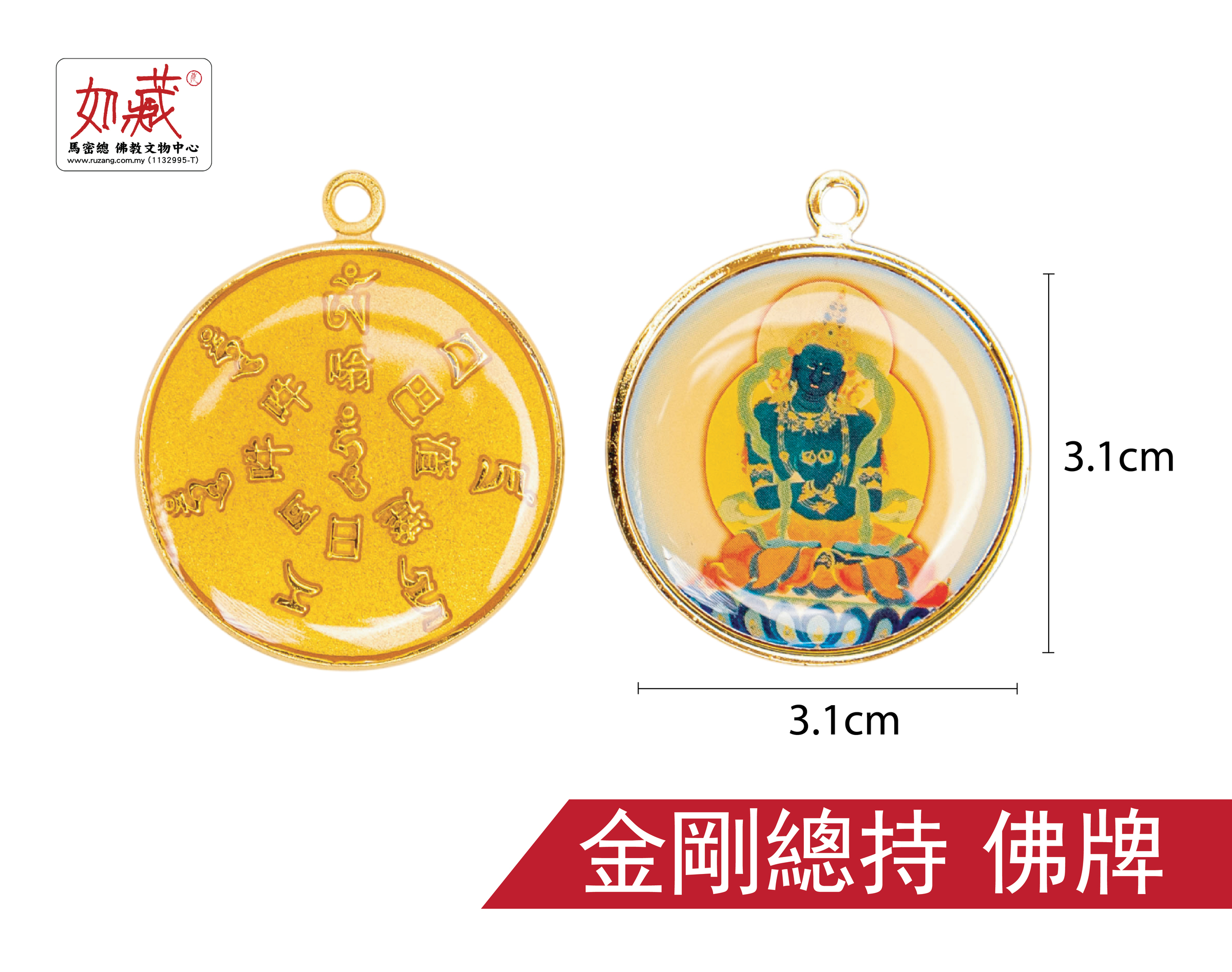 金剛總持-01