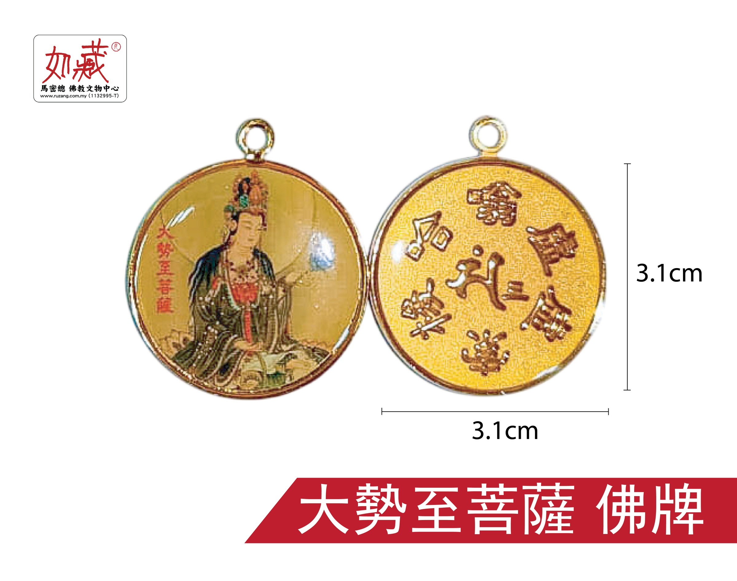 大勢至菩薩-01