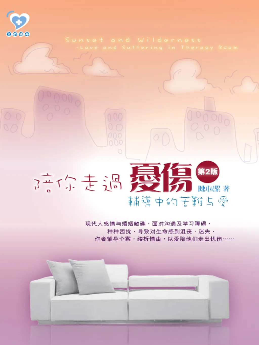 陪你走过忧伤 Sunset and Wilderness.jpg