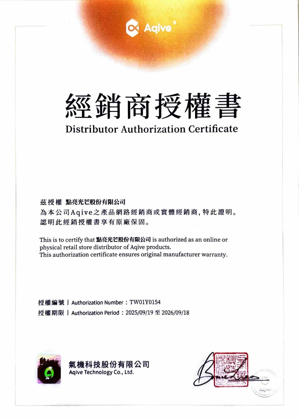 Aqive授權書