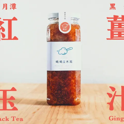 薑汁紅玉_2.jpg