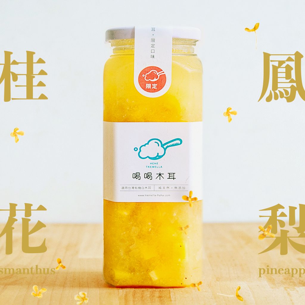 桂花鳳梨_4.jpg