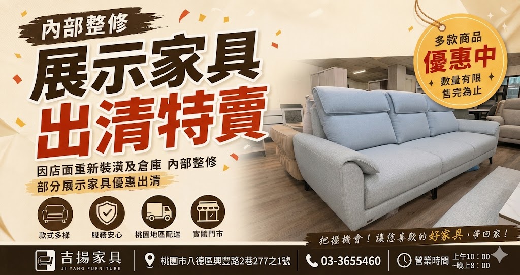 展示家具出清特賣!!