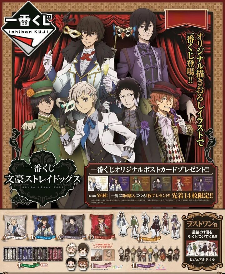 bungo-stray-dogs-kuji_1024x1024.jpg