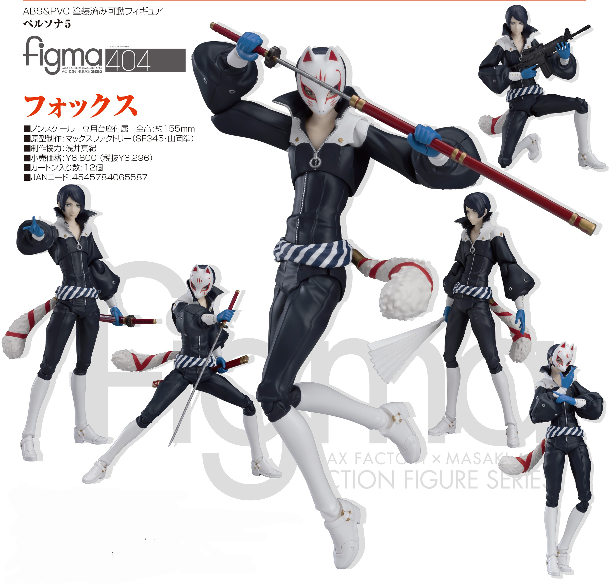 mxf_figma404_fox.jpg