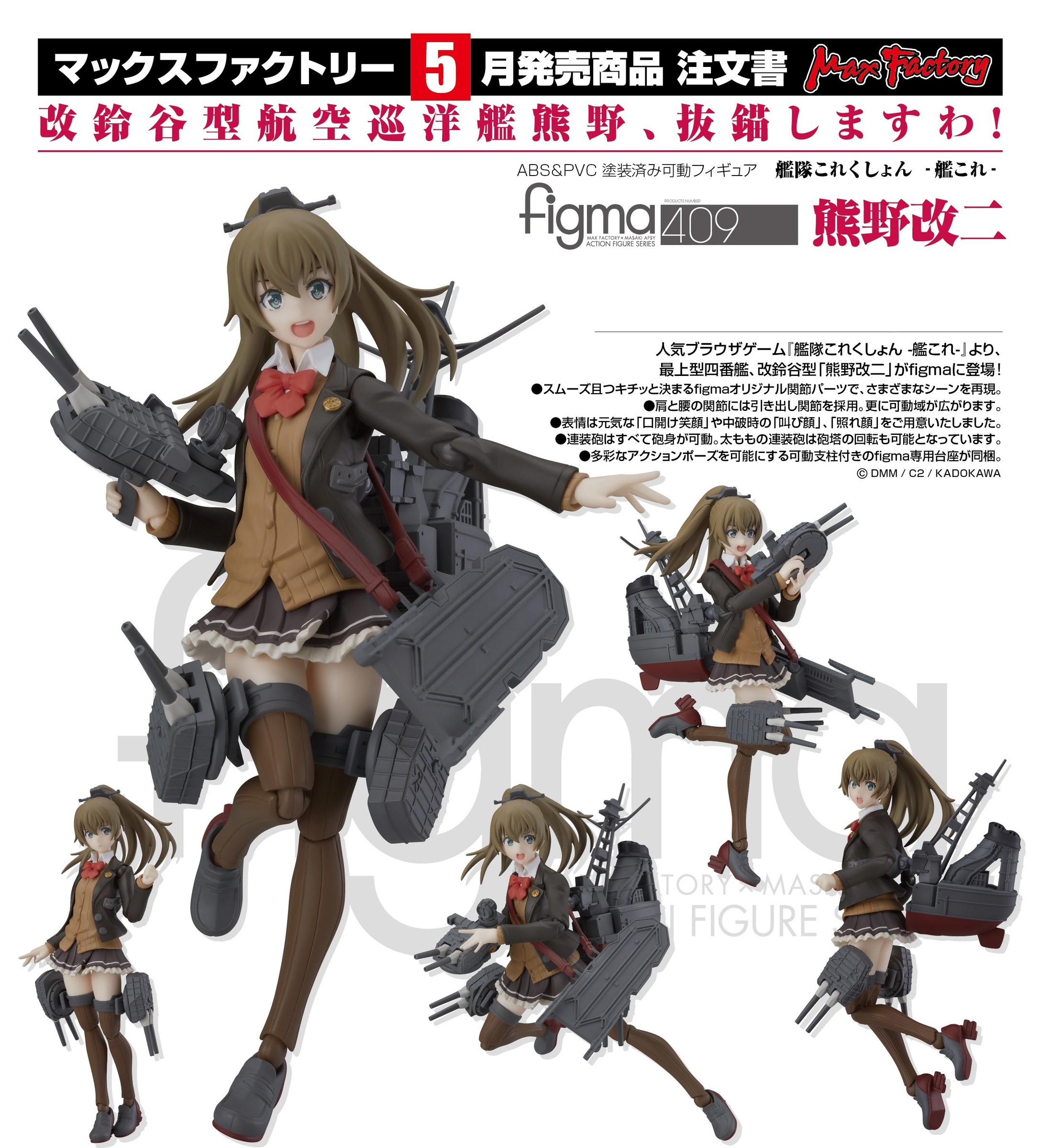 10月15日、mxf_figma409_kumano_kaini.jpg