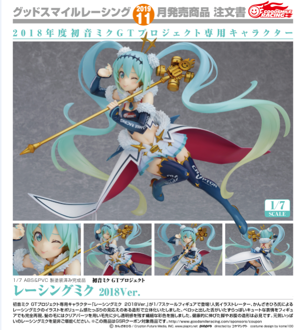 10月15日4580416940832レーシングミク 2018Ver.png