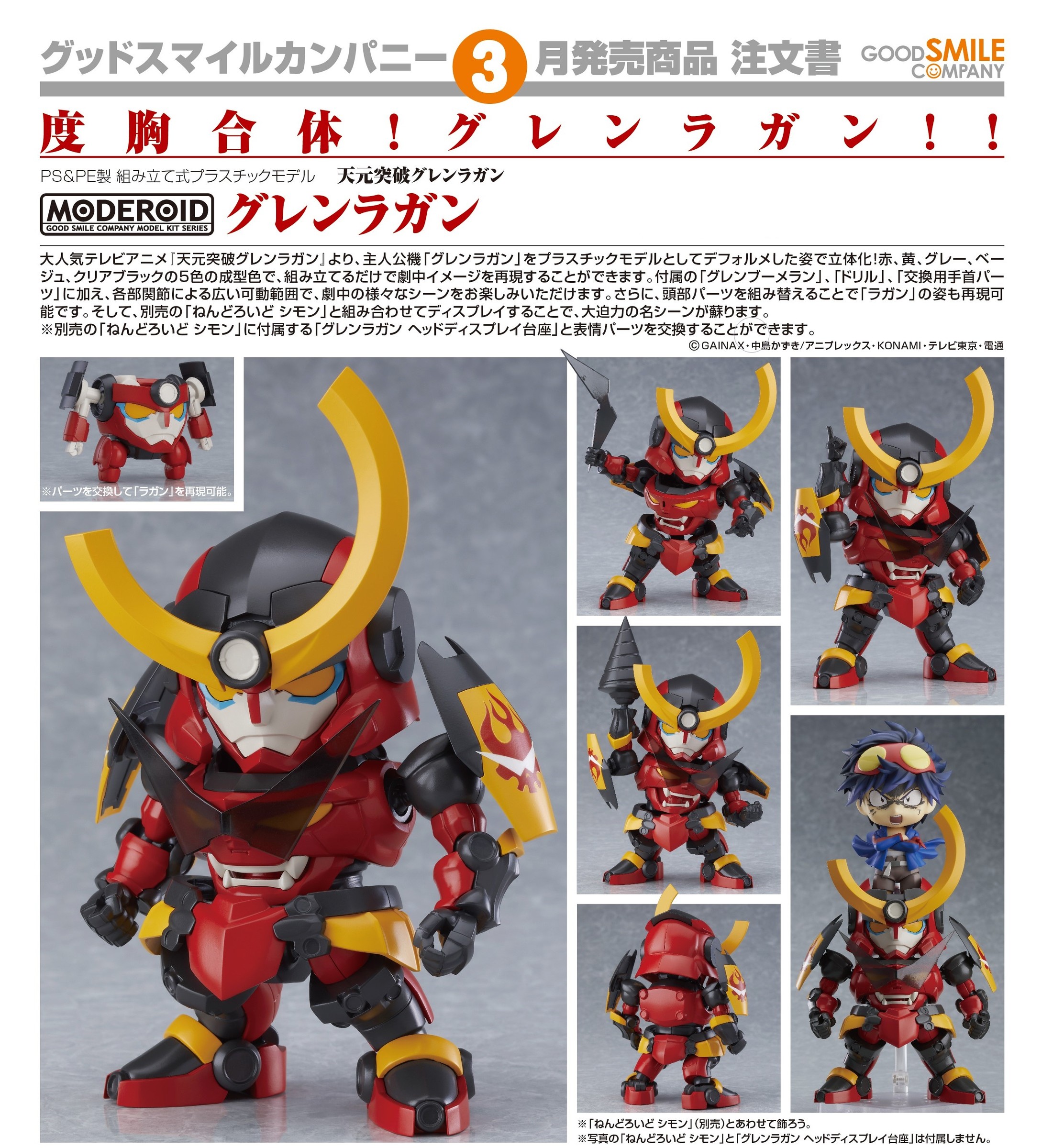 10月15日gsc_moderoid_gren_lagann.jpg