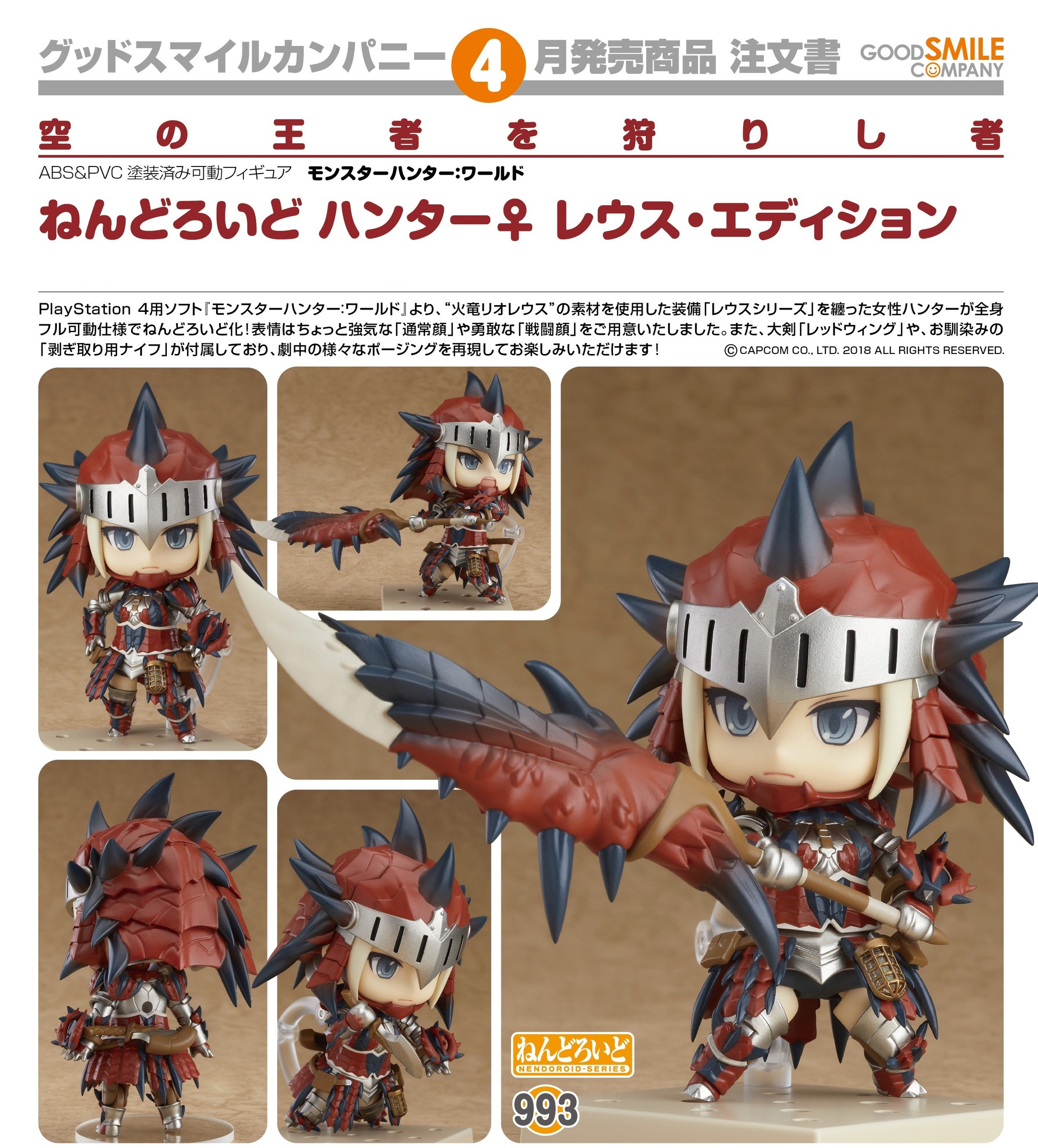 10月15日gsc_nen993_hunter_female_rathalos_armor_editon.jpg
