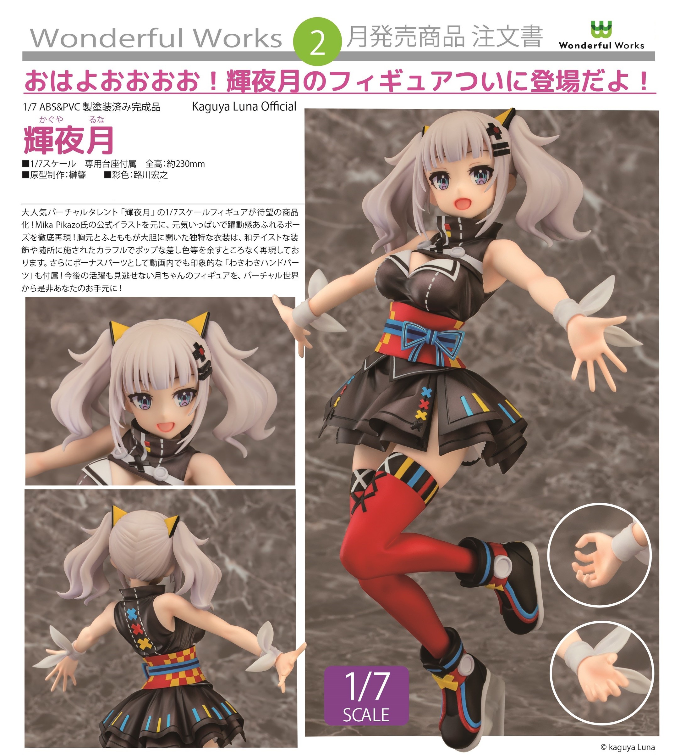 10月29日ww_luna_kaguya_.jpg
