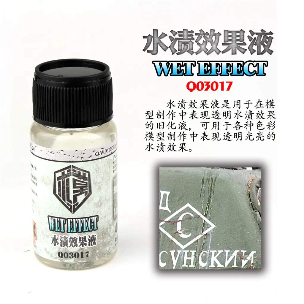 水渍效果液主图.jpg