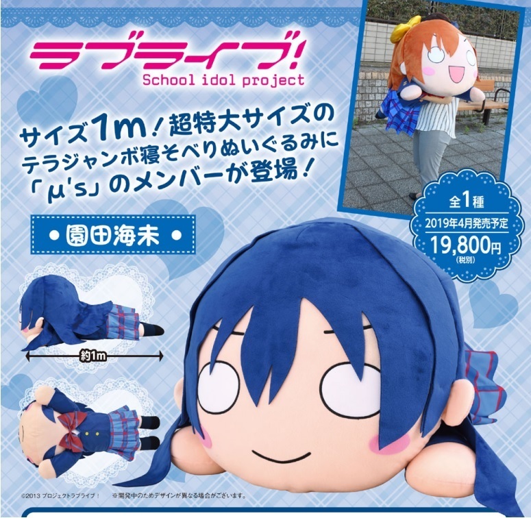 Umi Sonoda.jpg