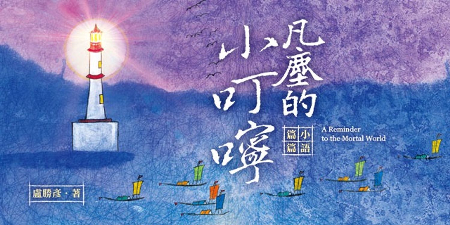 一福文化有限公司 Yi Fu Culture Sdn.Bhd | 最新文集