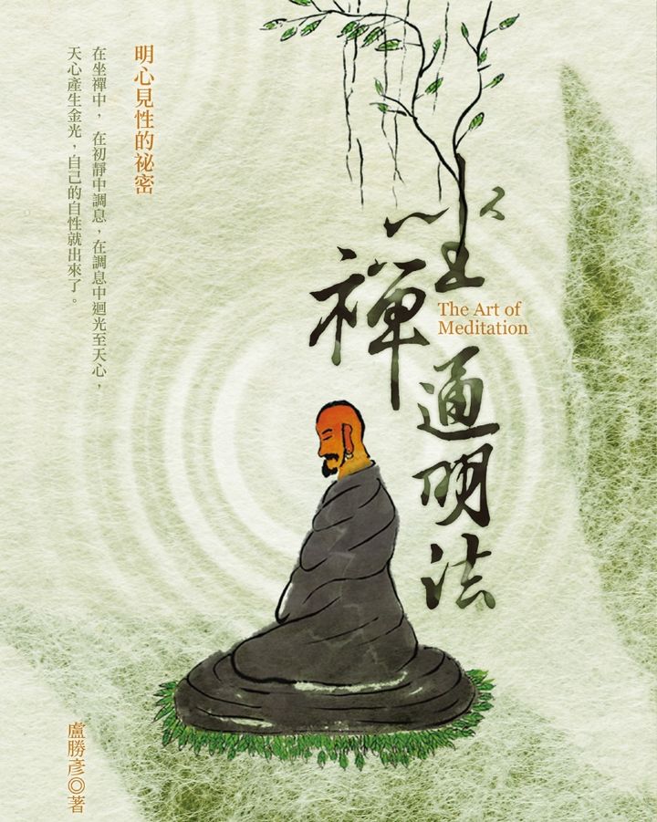 045坐禪通明法全書封.jpg