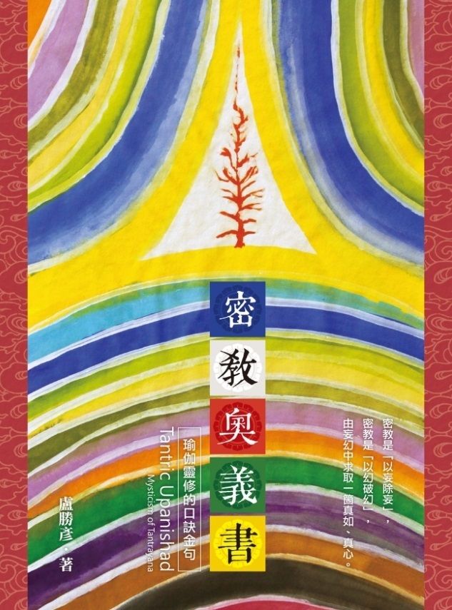 122密教奧義書全書封.jpg