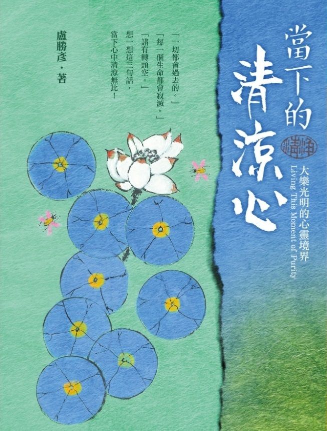145當下的清涼心全書封.jpg