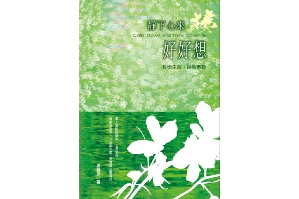 01595839325G018靜下心來好好想.jpg