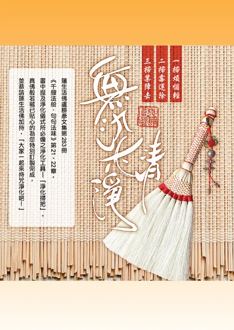 净化扫把 只限马来西亚区 一福文化有限公司yifu Culture Sdn Bhd 前称大灯文化 马 有限公司