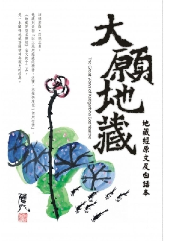 dizang-01