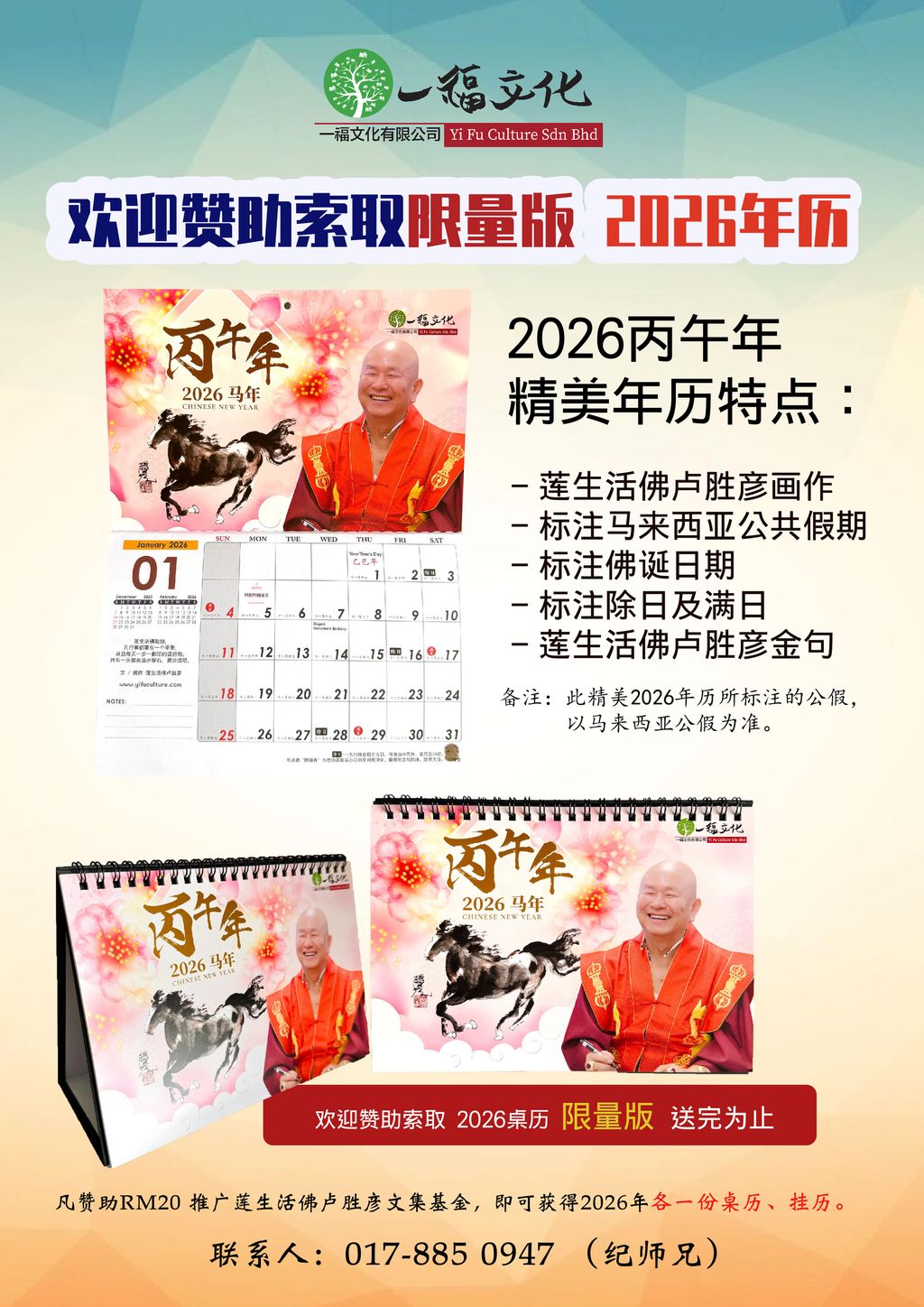 2026 赞助送日历-01