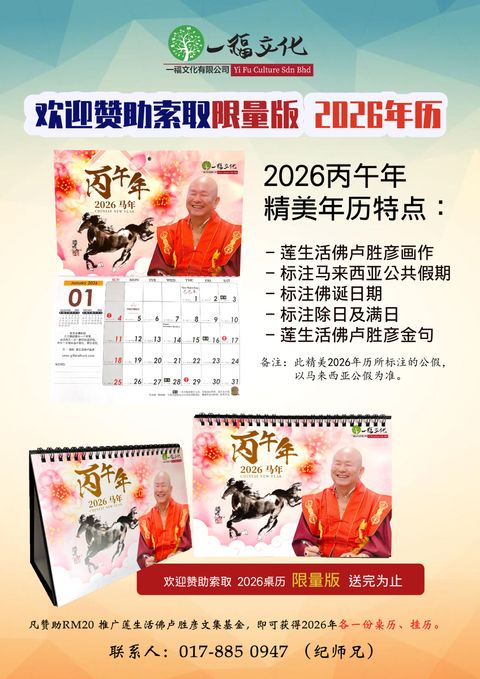 2026 赞助送日历-01