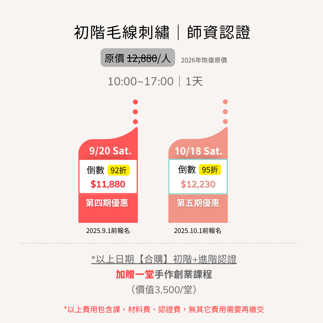 師資認證-早鳥價2025-3