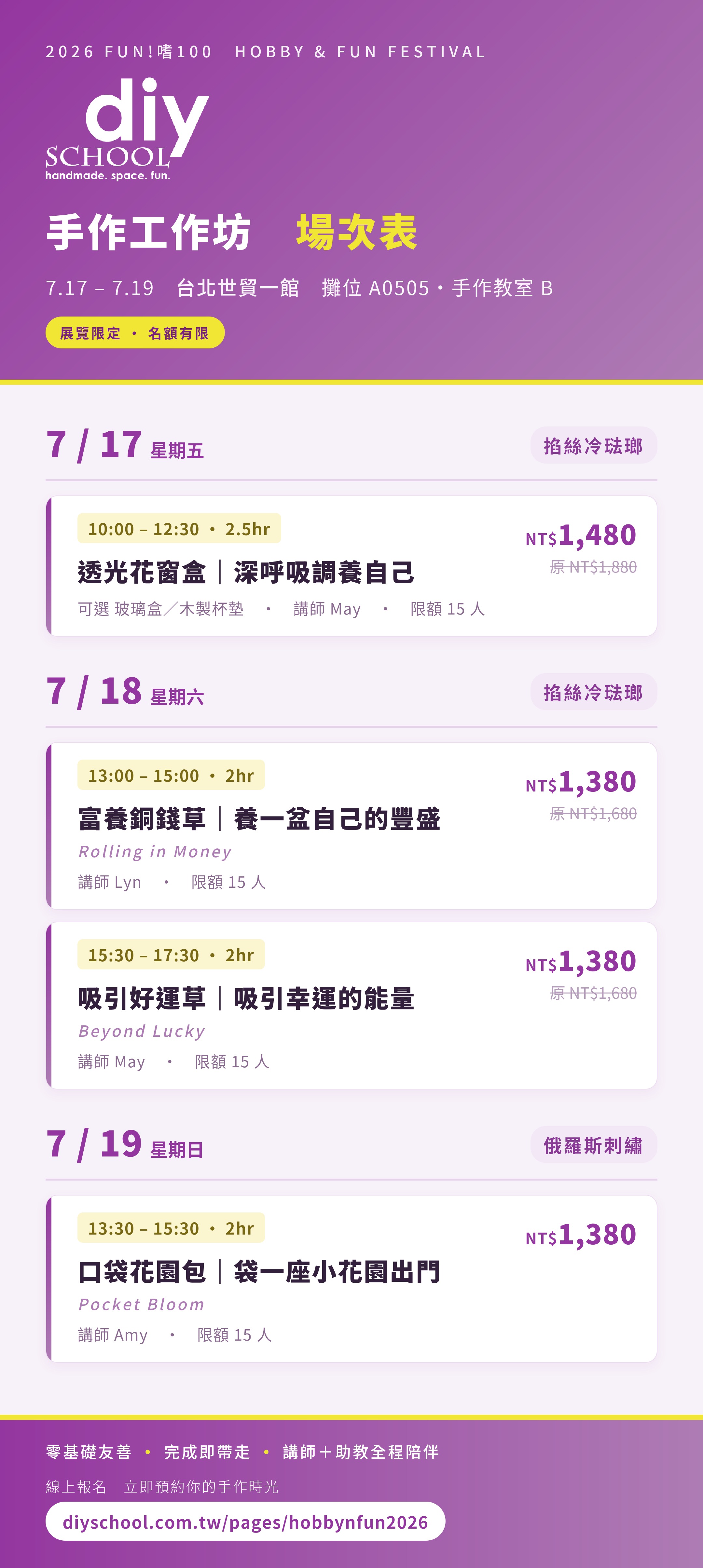 FUN嗜100_場次表_DIYSchool
