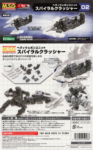 MSG Heavy Weapon MH02R Spiral Crusher.jpg