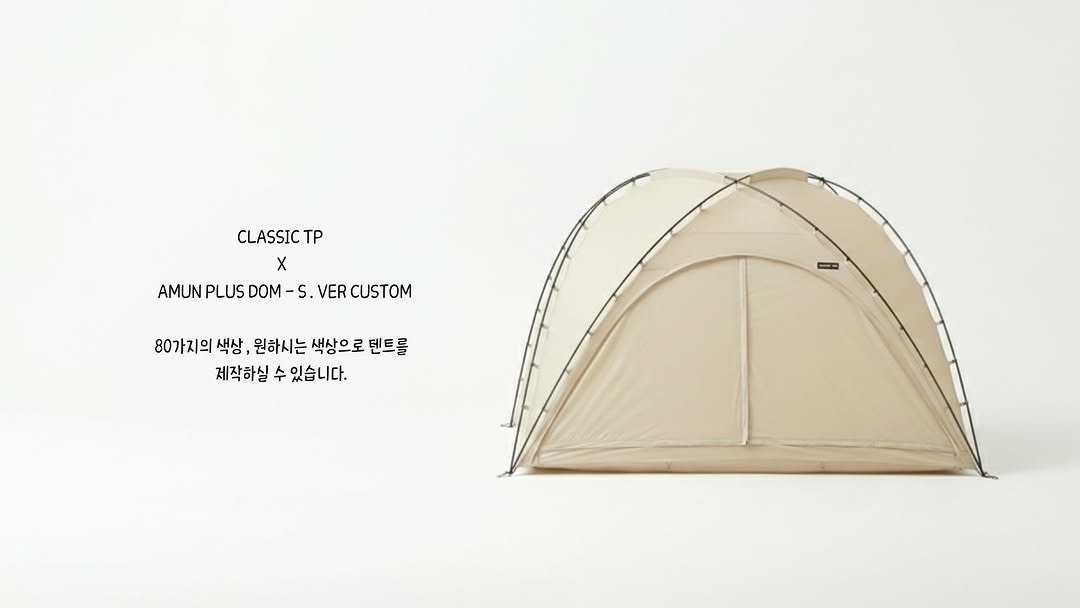 URBANOO 經典 Tipi Amun Plus S 訂製野餐帳篷 TC 材質 莫蘭迪色 | 戶外露營遮陽、台灣設計製造 | 防潑水、透氣耐用