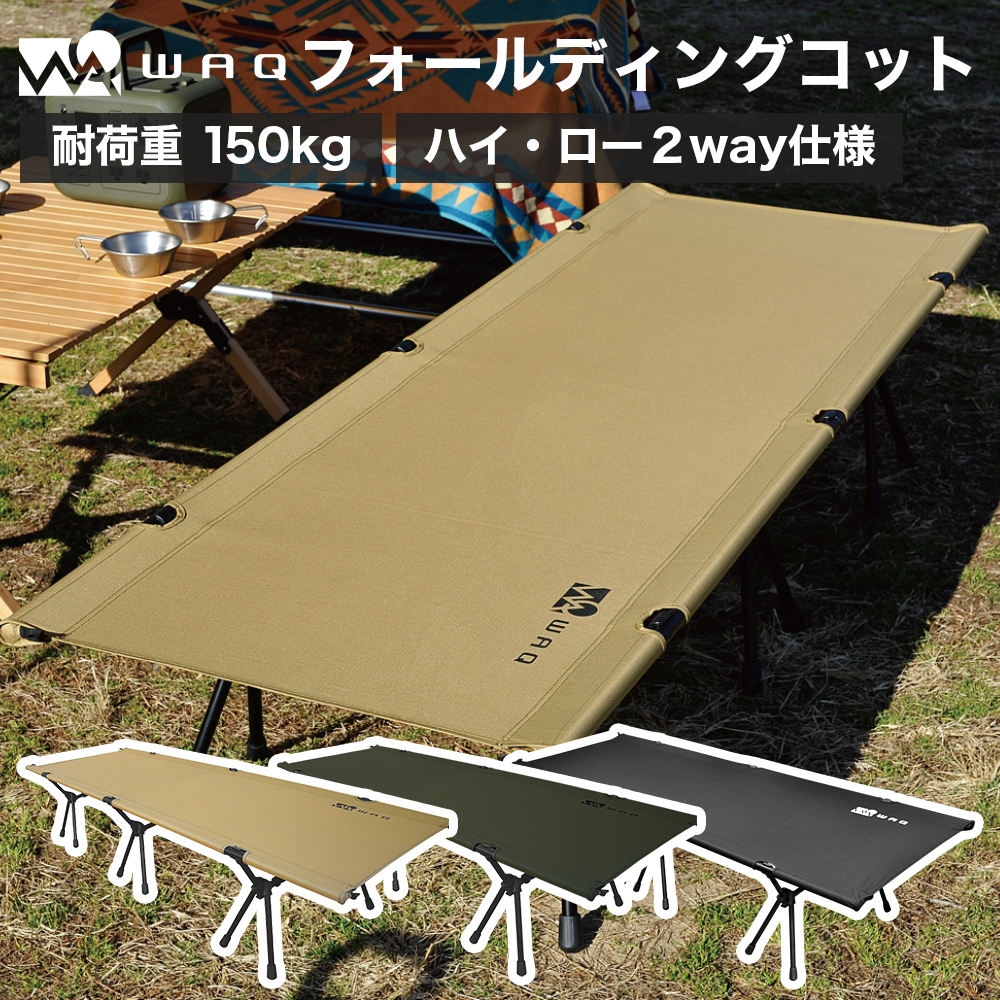URBANOO 日本 WAQ 2WAY 輕量化行軍床