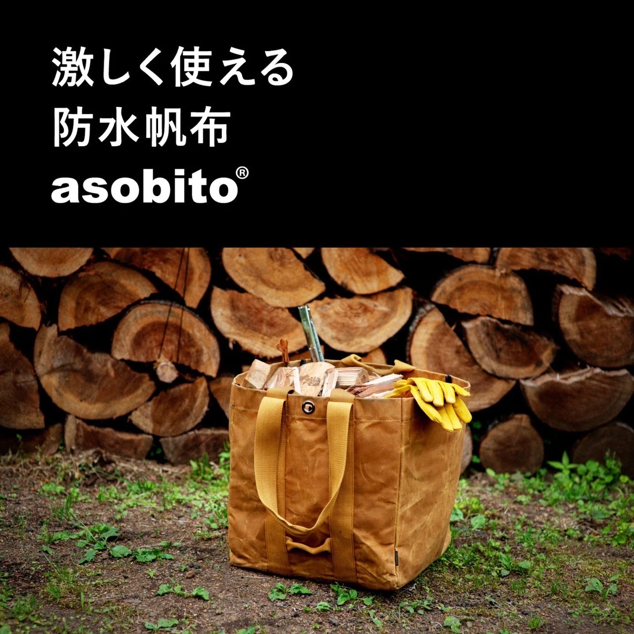 URBANOO 日本選物 asobito 柴火袋 防水收納袋  防水帆布 色落／圖 6