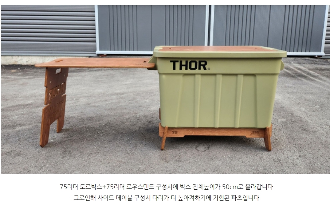 URBANOO PUPACAMP 拼木延伸套件(THOR 53L/75L收納箱專用) 索爾箱 雷神箱 增高架