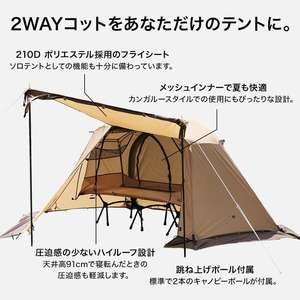 URBANOO 日本 WAQ ASTRA CT 2WAY 行軍床 戶外帳篷