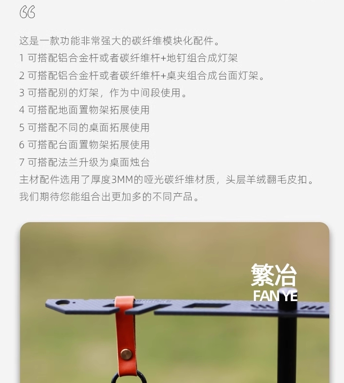 URBANOO 選物 FANYE 繁冶 碳纖維一字燈架頭 模組化露營組裝戶外配件