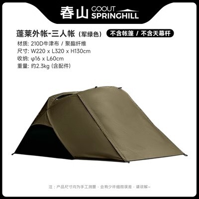 URBANOO選物 SPRINGHILL 春山 蓬萊三人帳  袋鼠帳內帳 TC棉 科技棉／圖 5