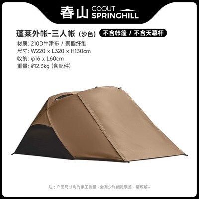 URBANOO選物 SPRINGHILL 春山 蓬萊三人帳  袋鼠帳內帳 TC棉 科技棉／圖 7