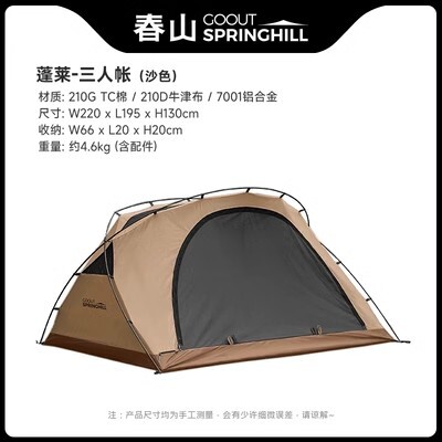 URBANOO選物 SPRINGHILL 春山 蓬萊三人帳  袋鼠帳內帳 TC棉 科技棉／圖 6